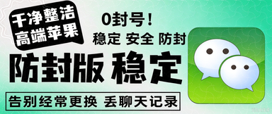 正版微信分身